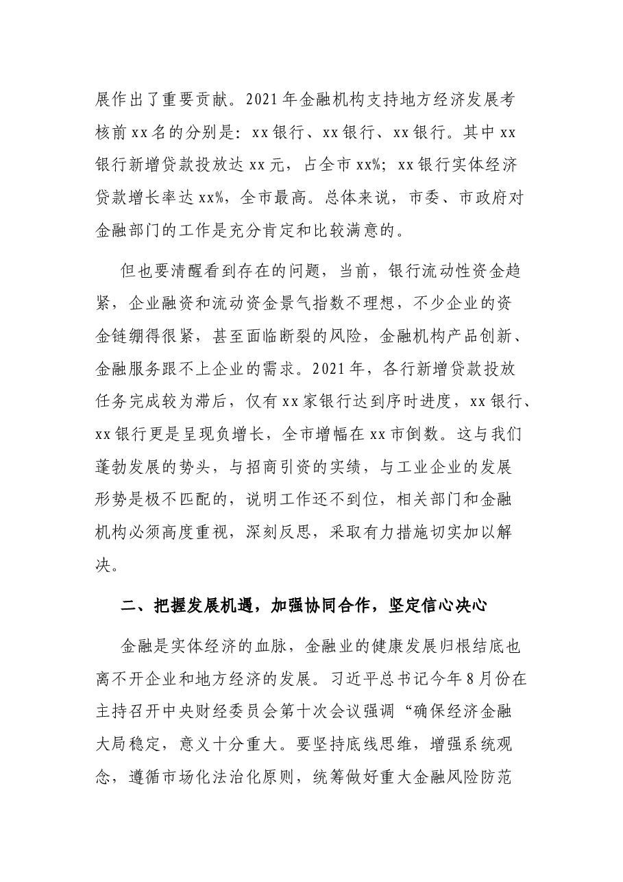 在2021年全市银企对接会暨项目签约仪式上的讲话.docx,第3页预览
