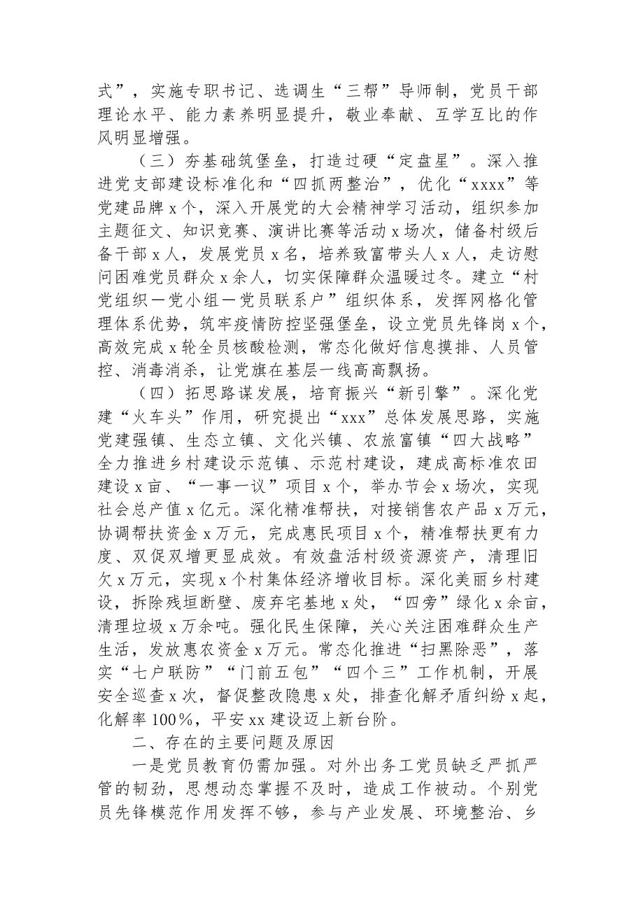 2022年基层乡镇书记党建工作述职报告.docx,第2页预览