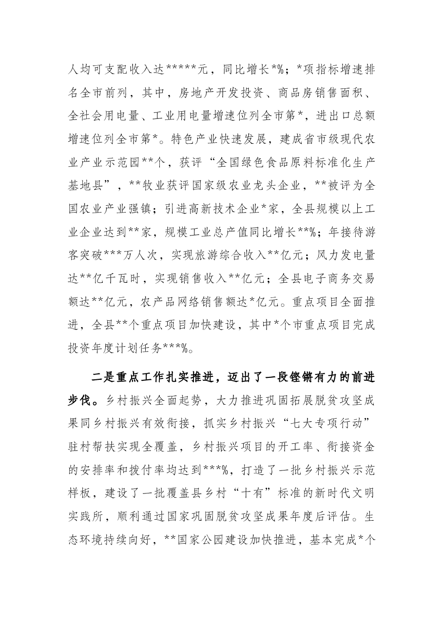 县委书记在2022年县委经济工作会议上的讲话.docx,第4页预览
