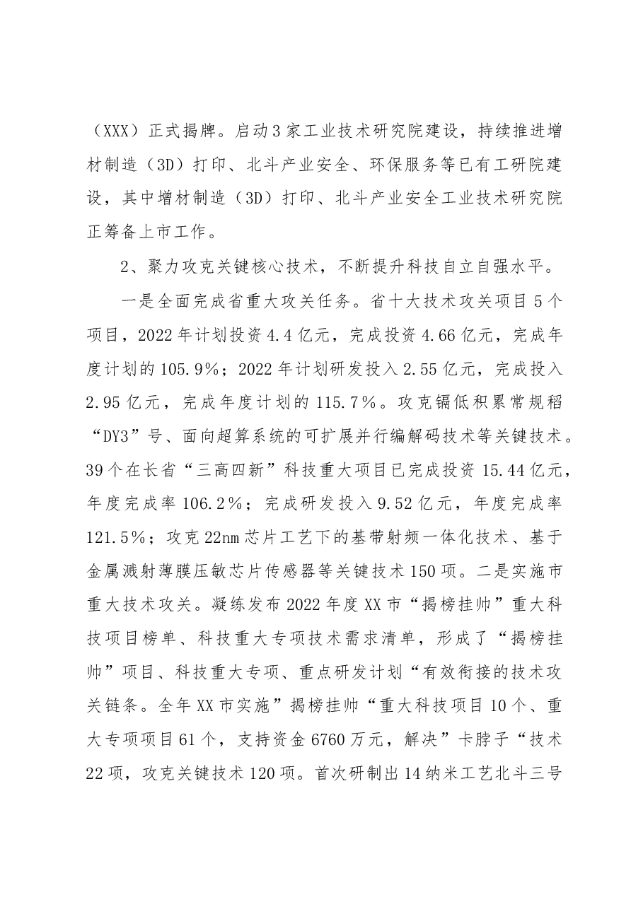 2022年XX市科技局述职报告.docx,第3页预览
