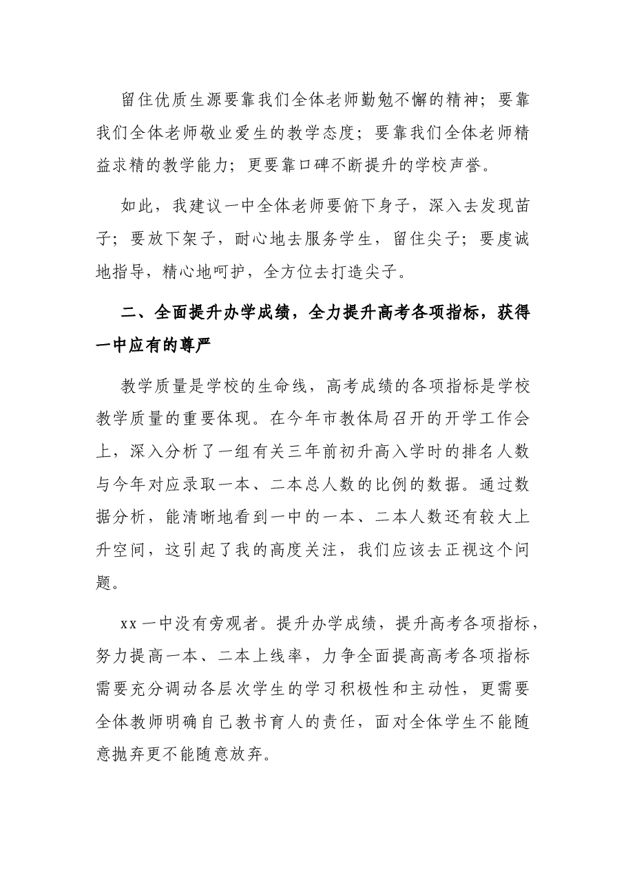 校长在教工大会上的讲话(学校).docx,第2页预览