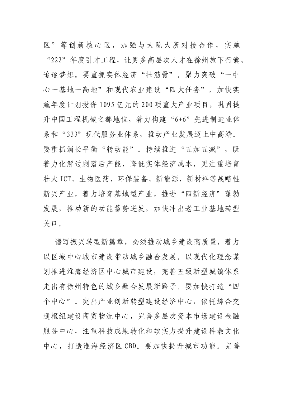 在市政协上的讲话.docx,第4页预览