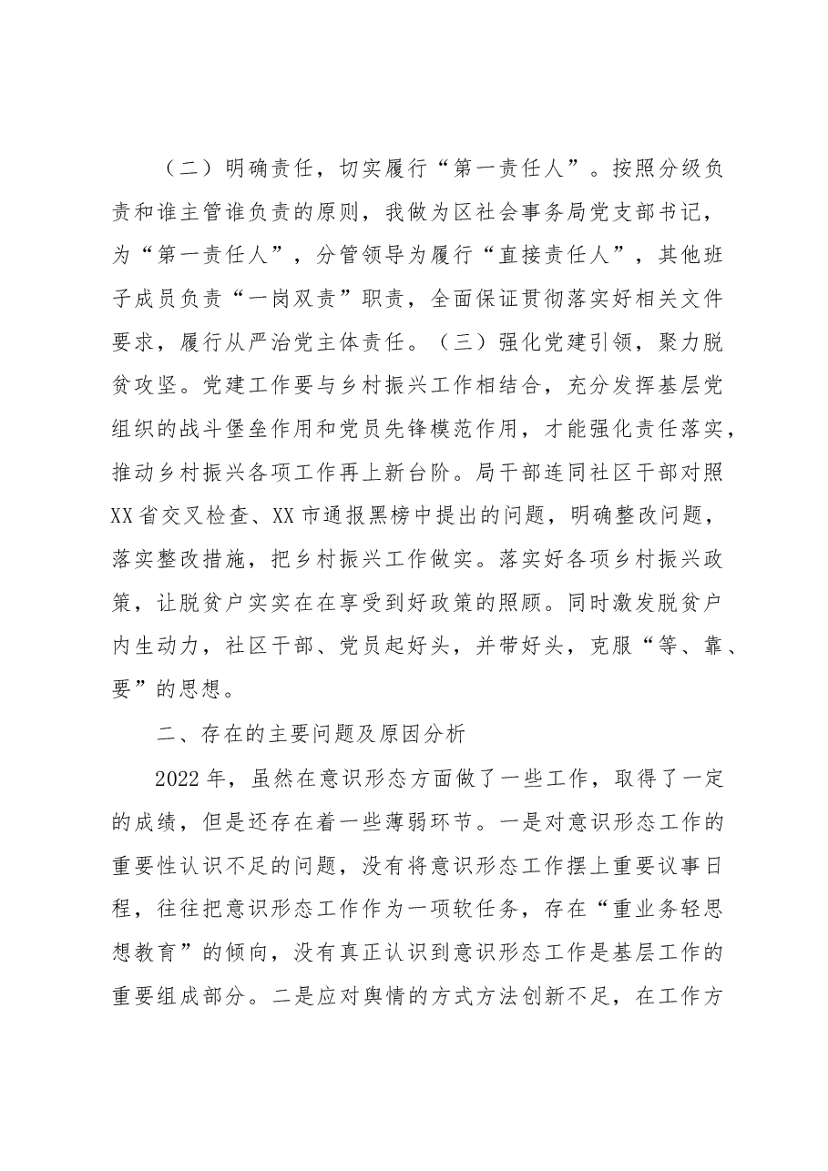民政局2022年度落实意识形态工作责任制述职报告.docx,第3页预览
