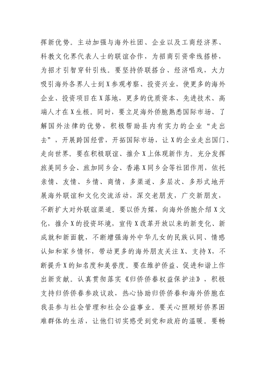 在X县第X次归侨侨眷代表大会闭幕式上的讲话.docx,第3页预览