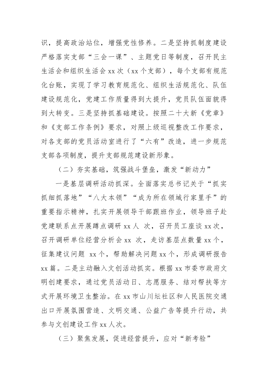 邮政公司党委书记2022年抓党建述职报告.docx,第2页预览