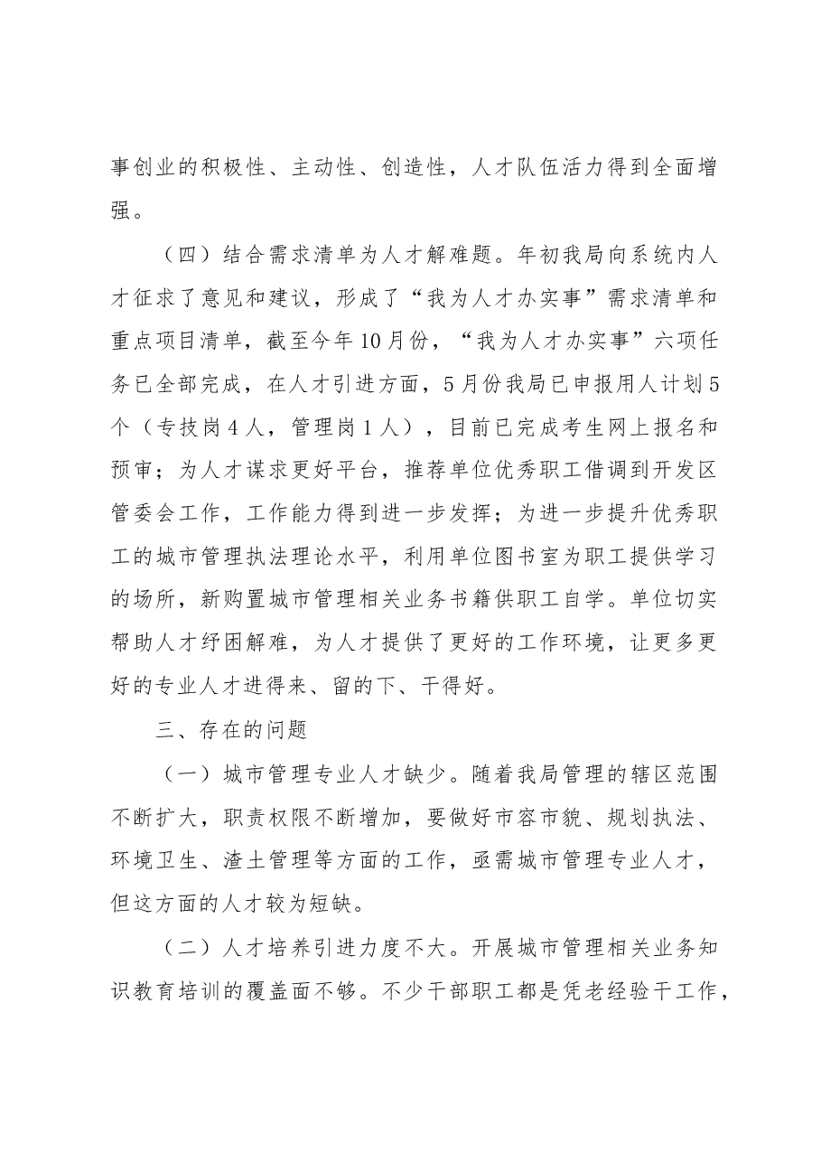 县城管局人才工作述职报告.docx，第3页预览