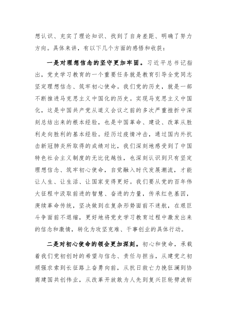 党史学习教育专题组织生活会检视剖析材料.docx，第2页预览