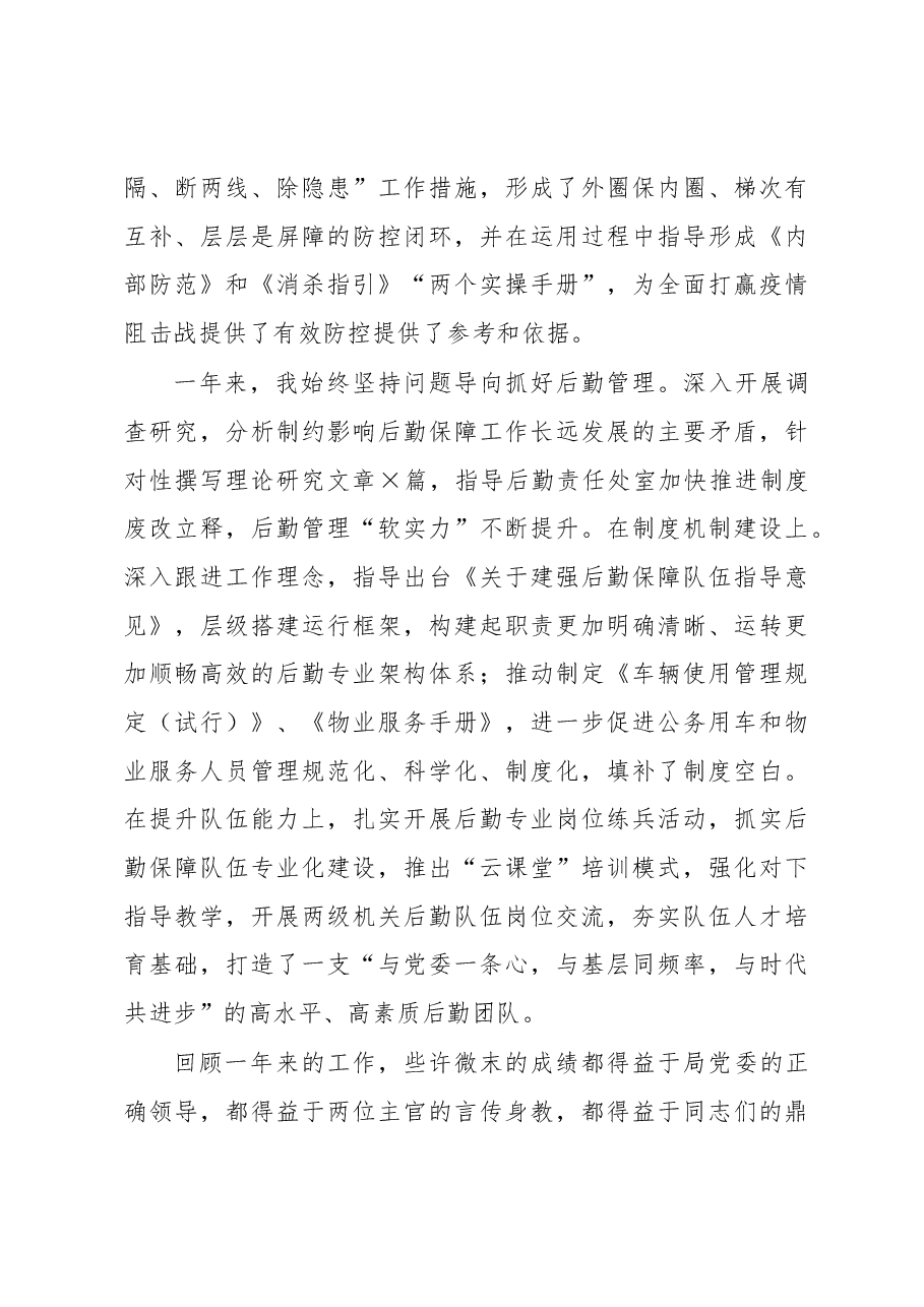 副局长2022年述职述廉报告.docx,第3页预览