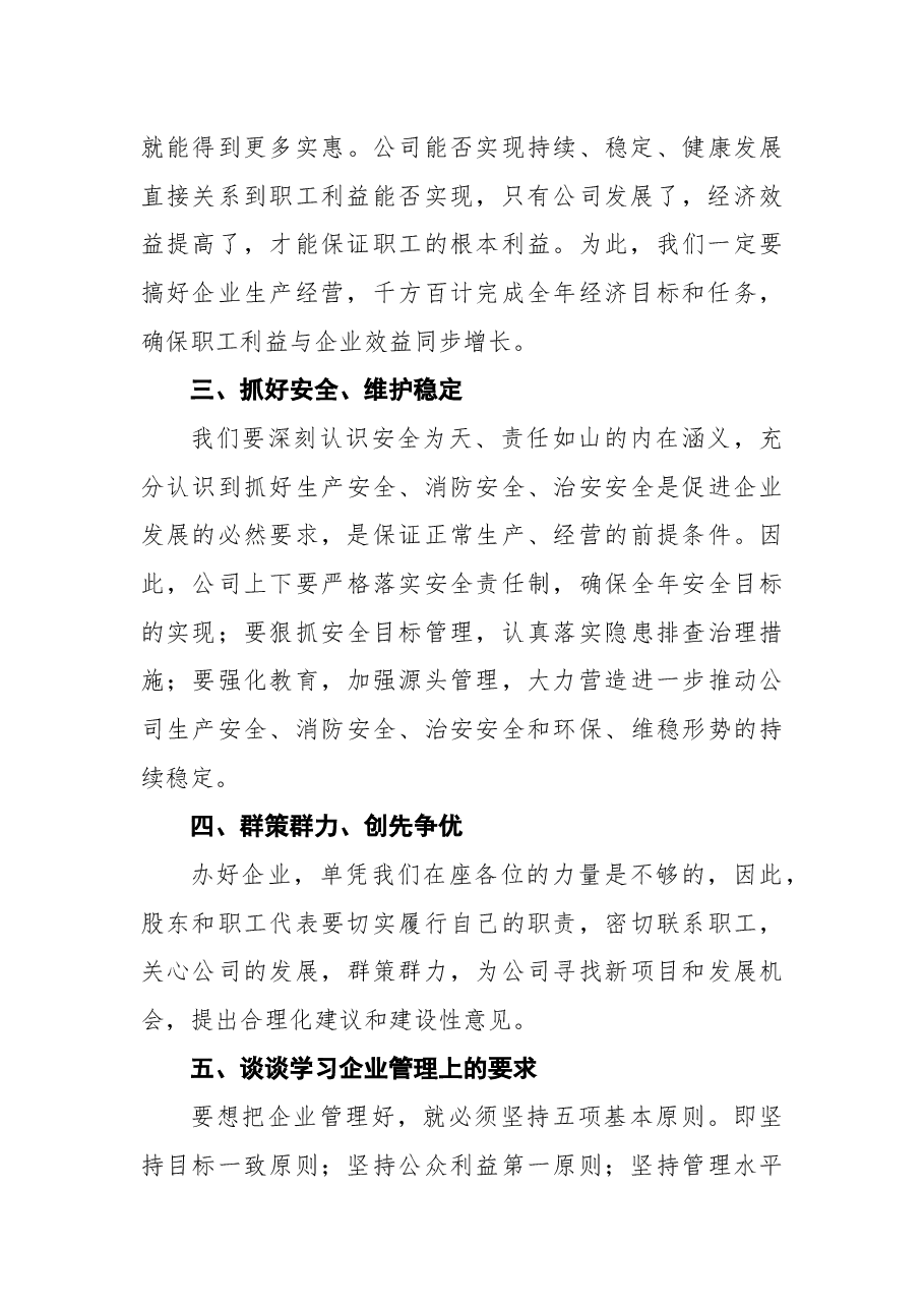 在第五届股东会十二次会议暨七届职代会第一次会议上的讲话.docx，第3页预览