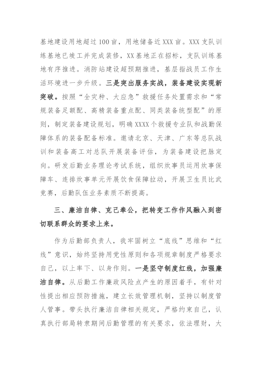 2021年度机关后勤主官述职述廉报告.docx,第4页预览
