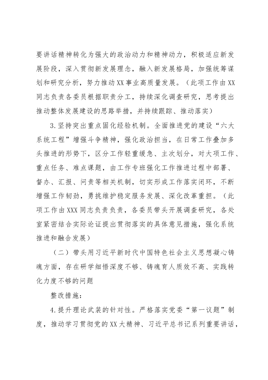 XX局2022年度专题民主生活会整改方案.docx,第4页预览