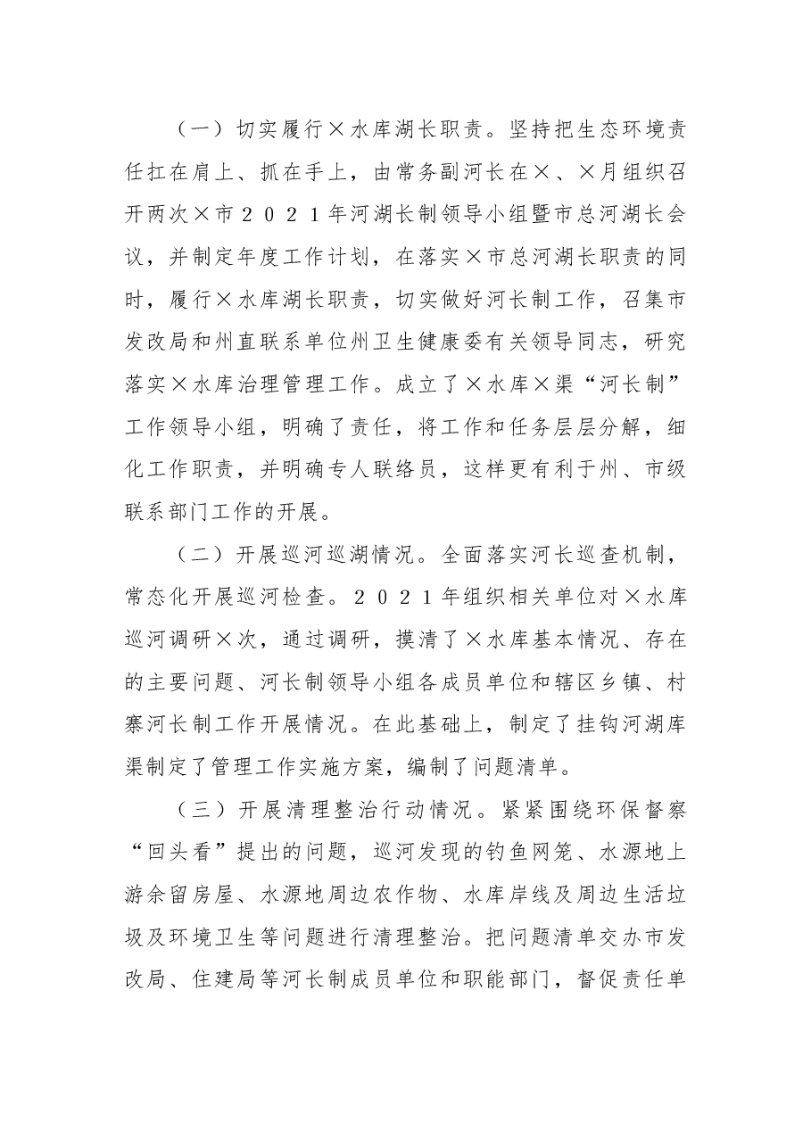 区党工委书记2021年湖长考核述职报告.docx,第2页预览