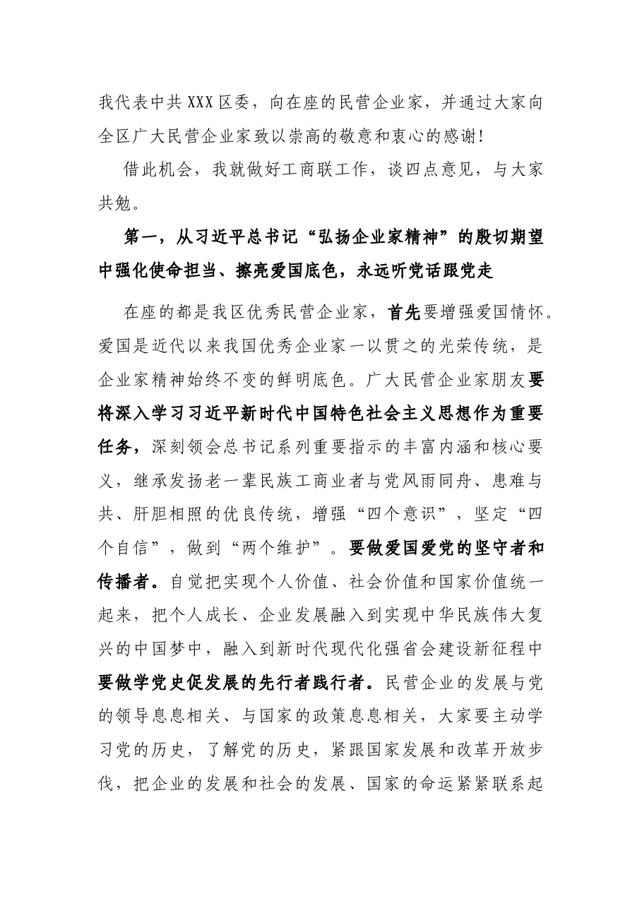 在区工商联第X届X次执委会议上的讲话.docx,第3页预览