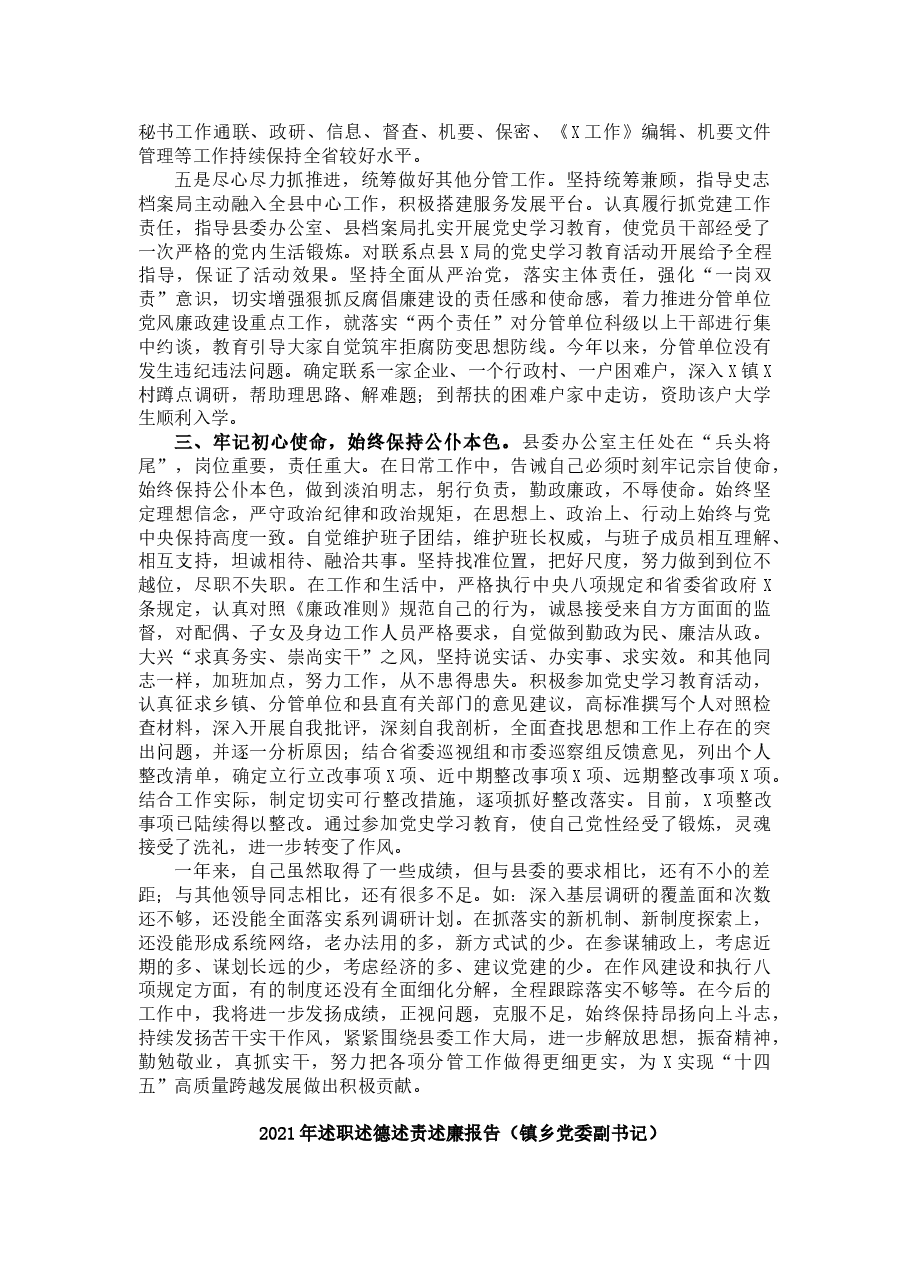 (6篇) 2021年述责述廉述学报告汇编.docx,第3页预览