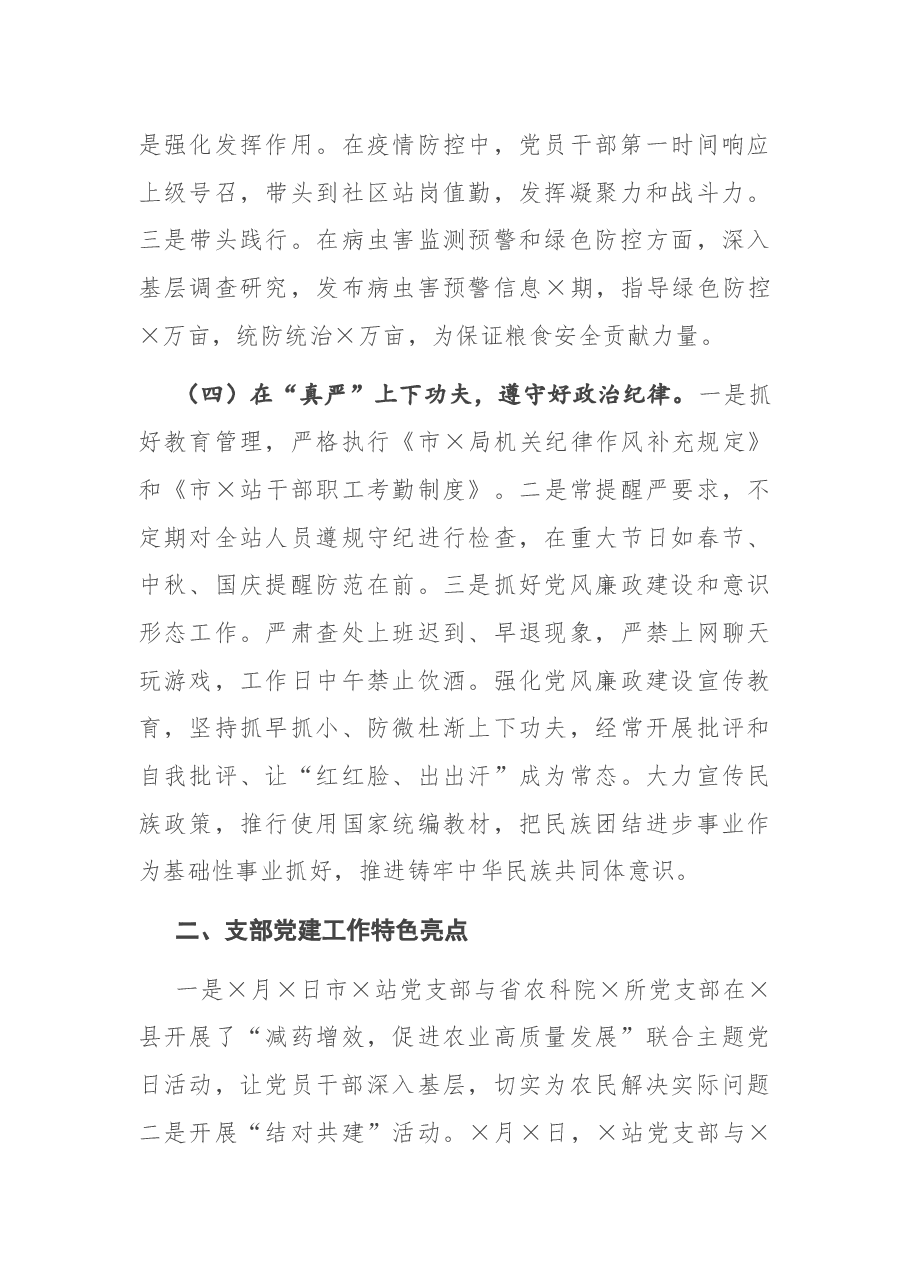 X市X站党支部书记2020年度抓党建工作述职报告.docx,第3页预览
