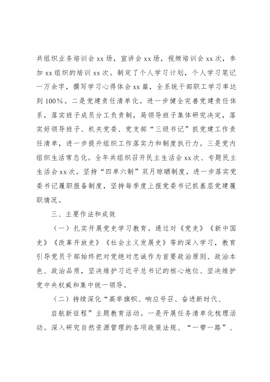 2022年度抓基层党建工作述职报告（自然资源局局长）.docx，第3页预览