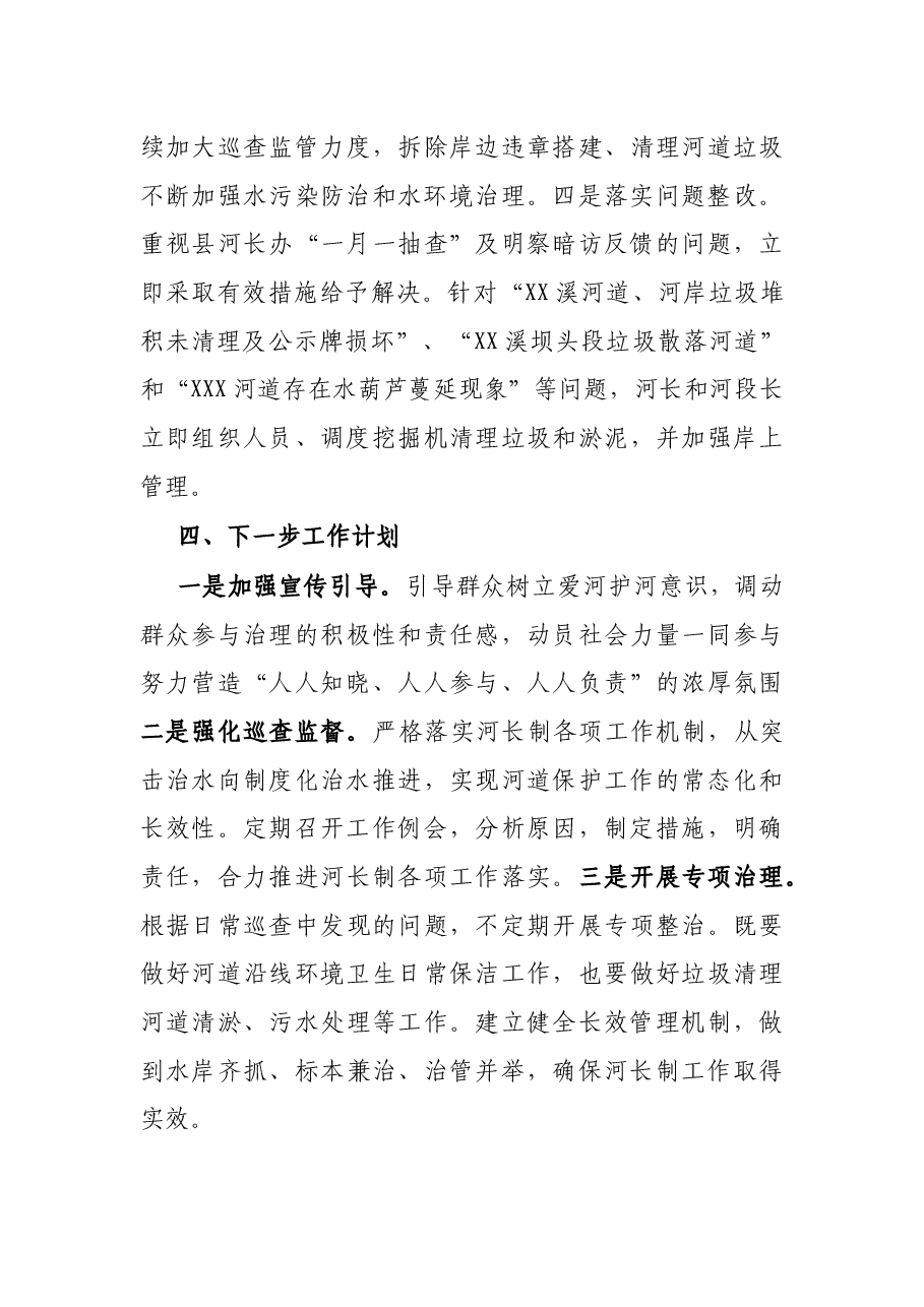 镇2021年度河长制述职报告.docx,第3页预览