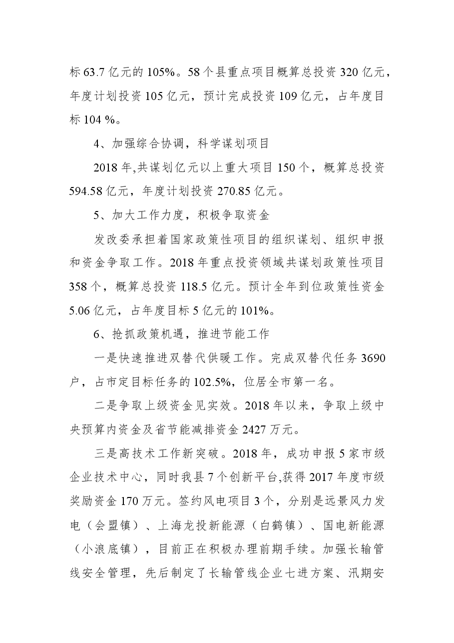 发改委主任述职报告.docx,第4页预览