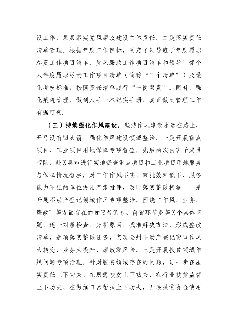 州国土资源局党组书记述责述廉报告.docx,第2页预览