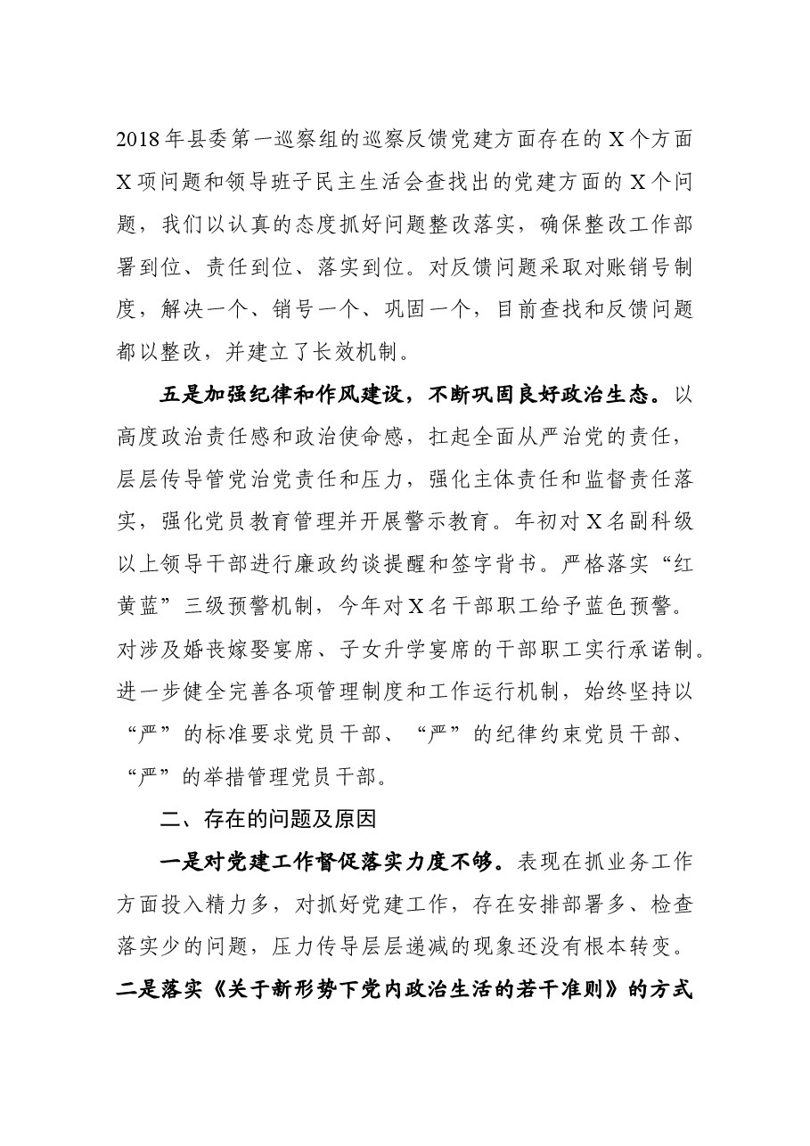 书记抓基层党建述职报告(市县区级局)2.docx,第3页预览