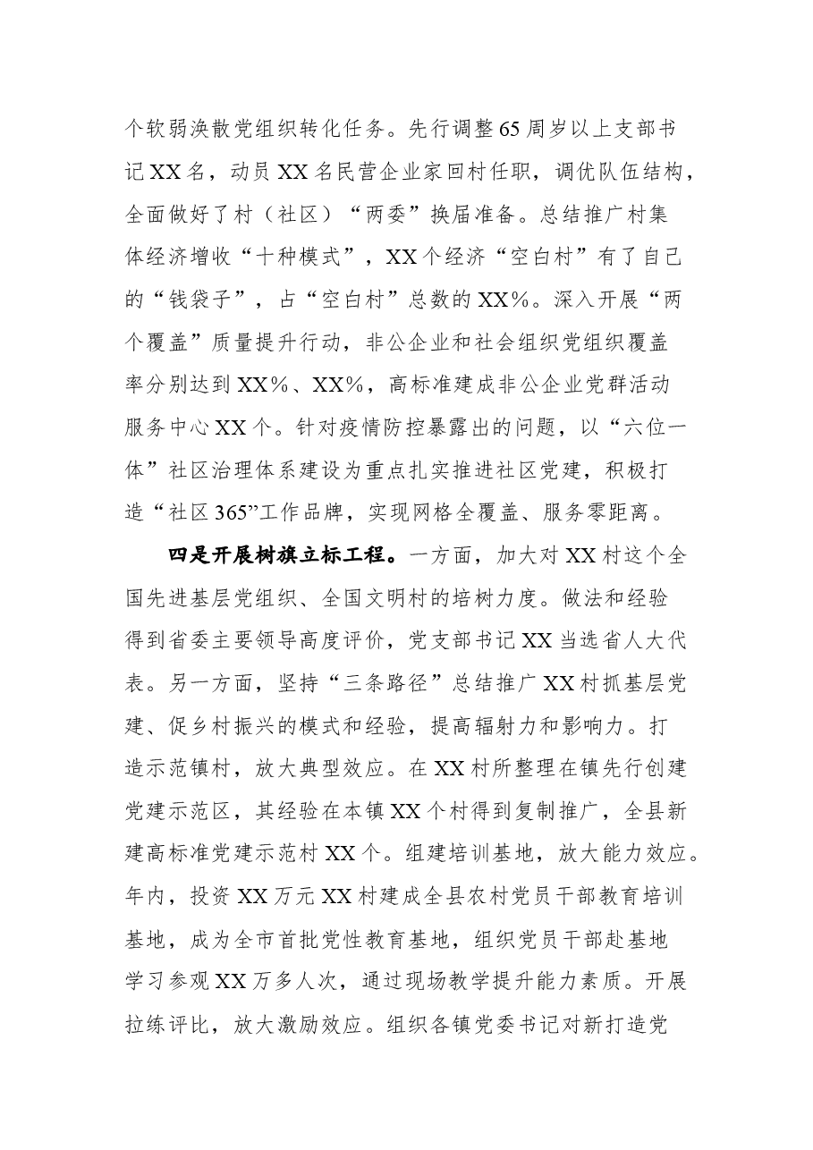 (5篇)2021年基层党组“书记抓党建”述职报告材料.docx,第4页预览