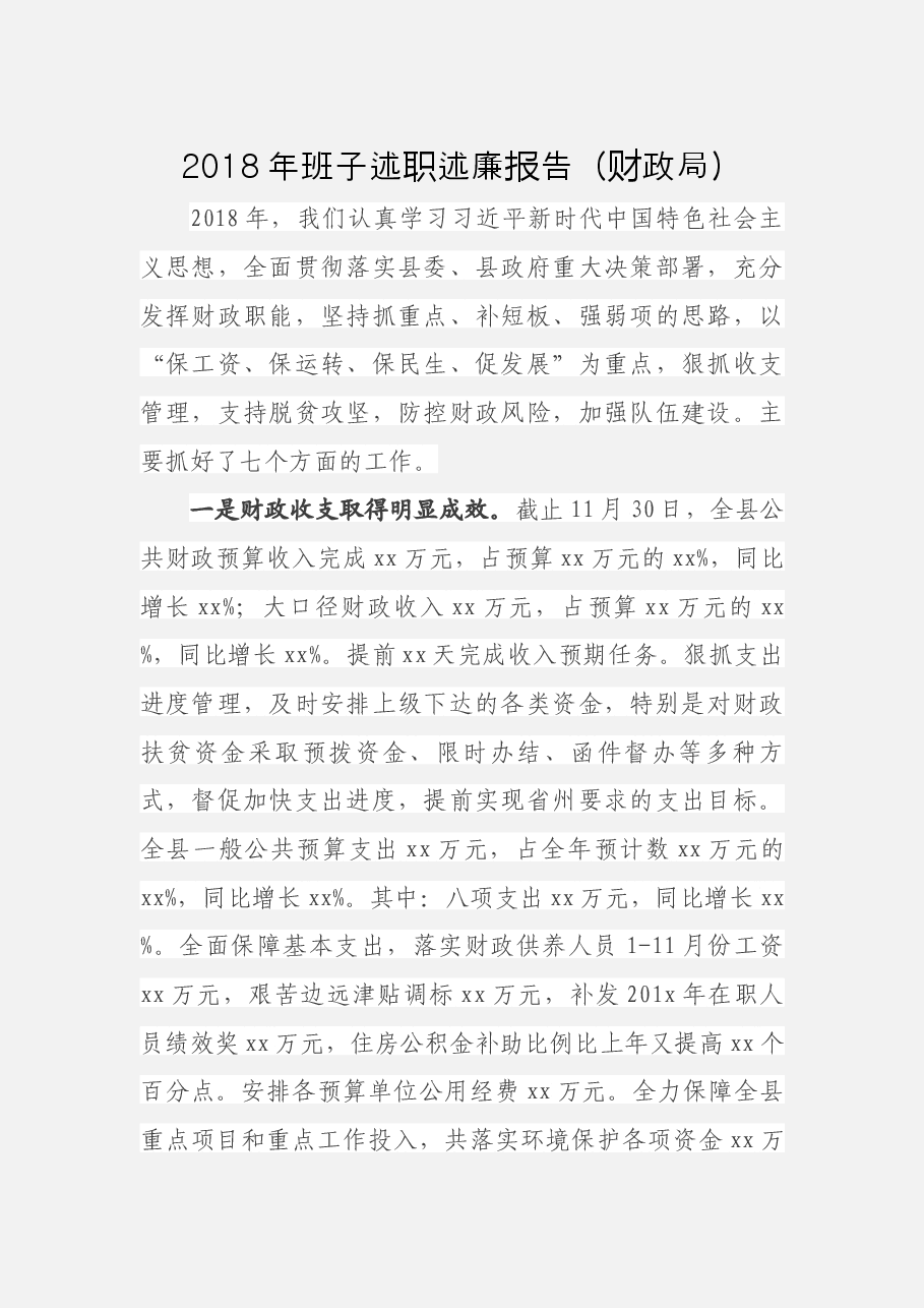 (20篇)领导班子述职报告.docx,第3页预览