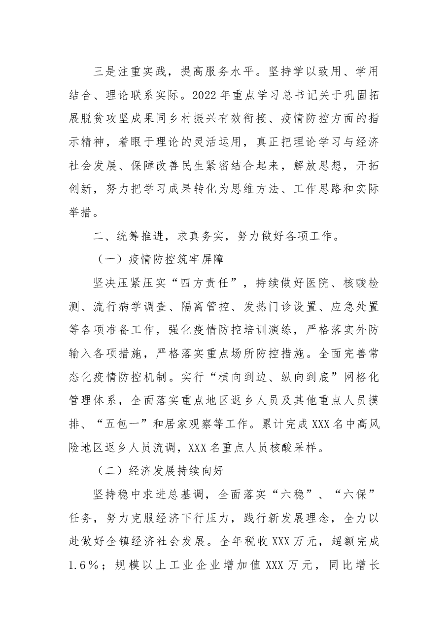 2022年度述职报告.docx,第2页预览