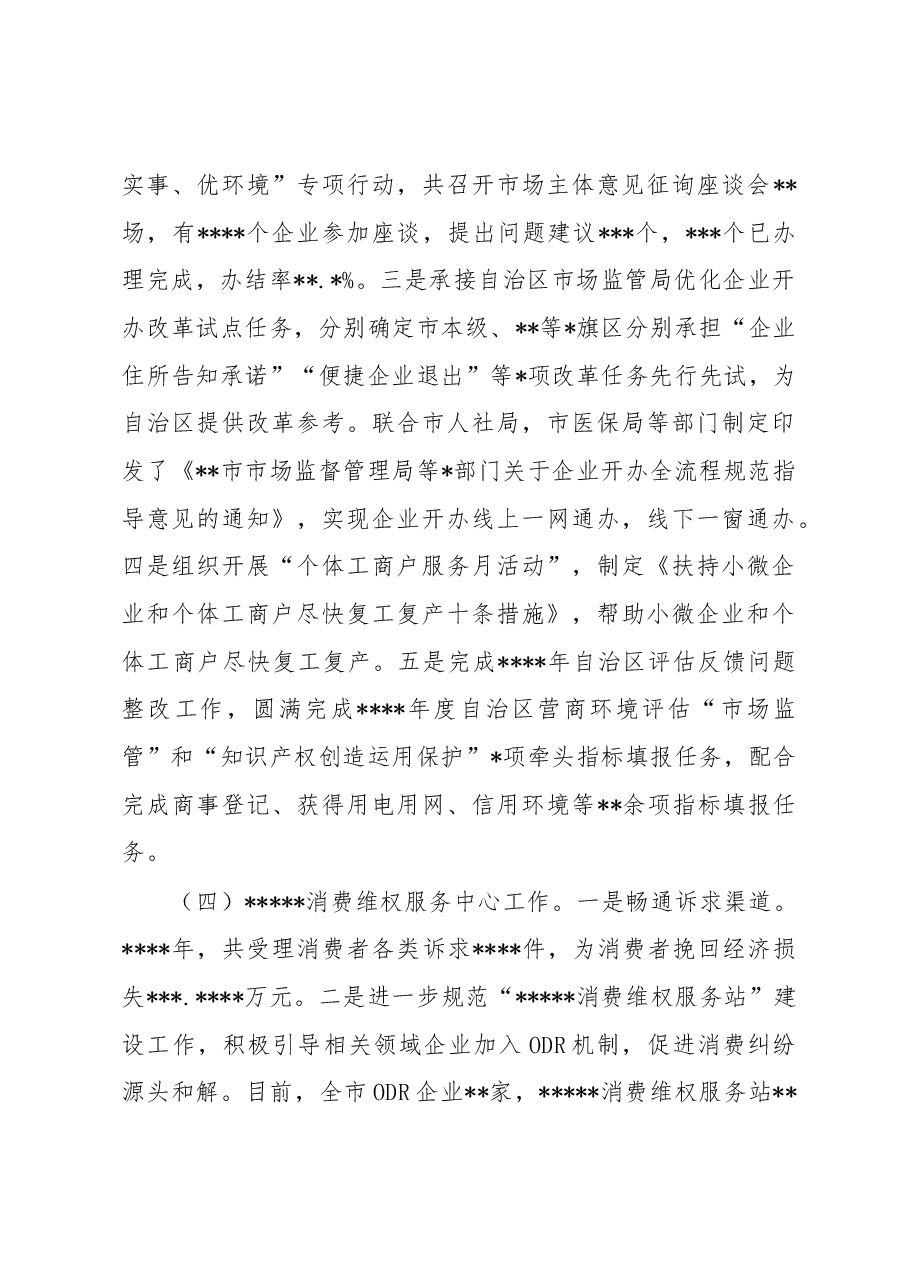 市场监督管理局党组成员、副局长2022年述职报告.docx,第4页预览