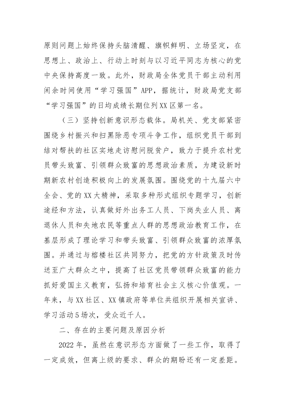 财政局2022年落实意识形态工作责任制述职报告.docx,第3页预览