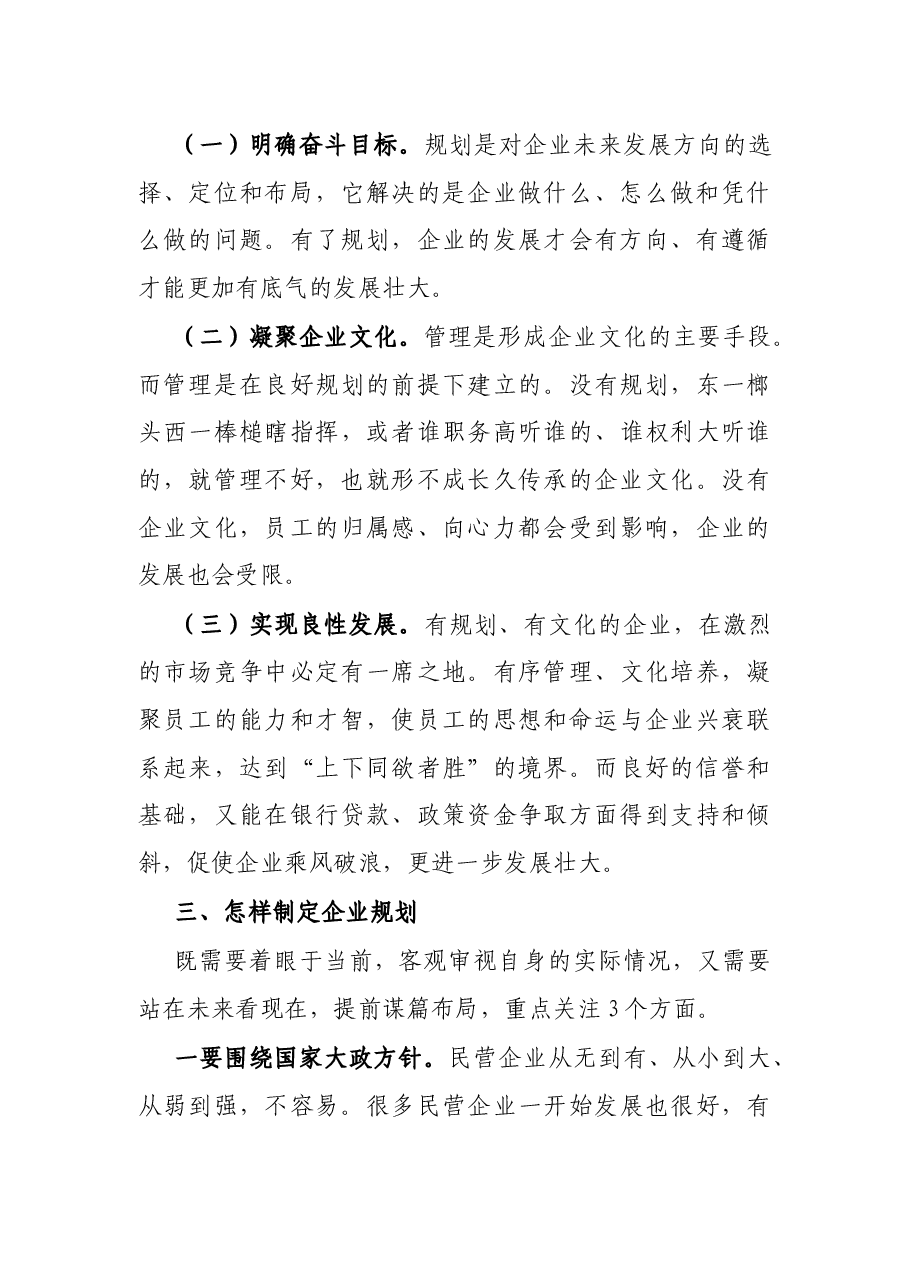 在县域重点企业家座谈会上的讲话.docx,第3页预览