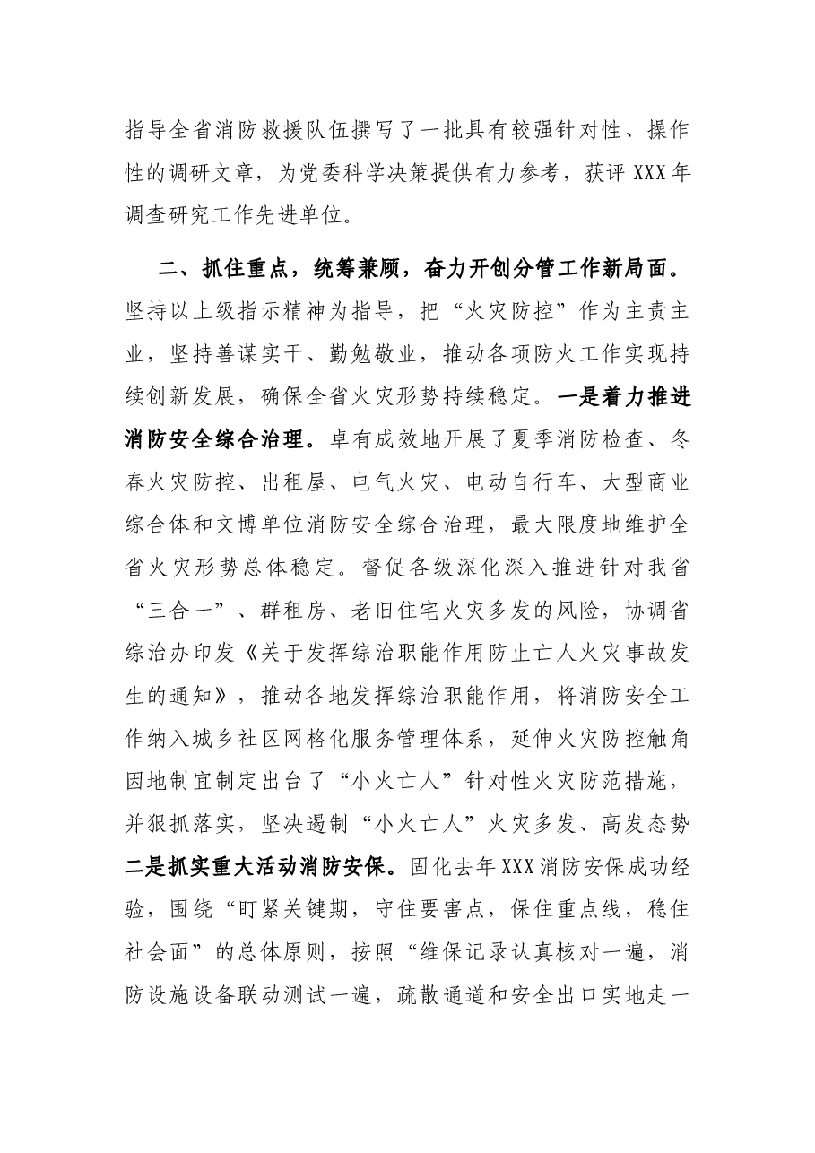 2021年党委书记述职述廉报告.docx,第3页预览