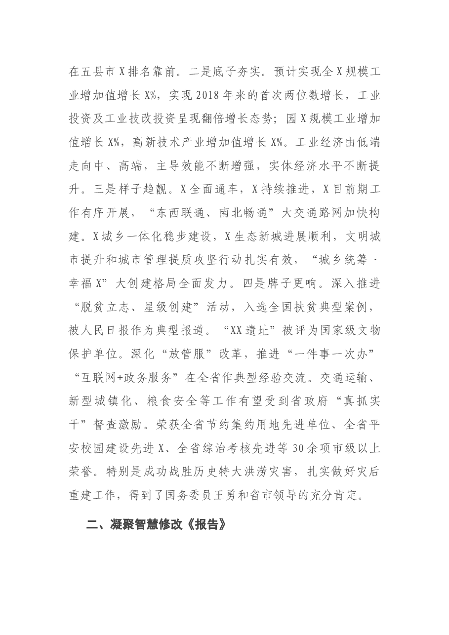 在审议《政府工作报告（征求意见稿）》专题会议上的讲话.docx，第2页预览