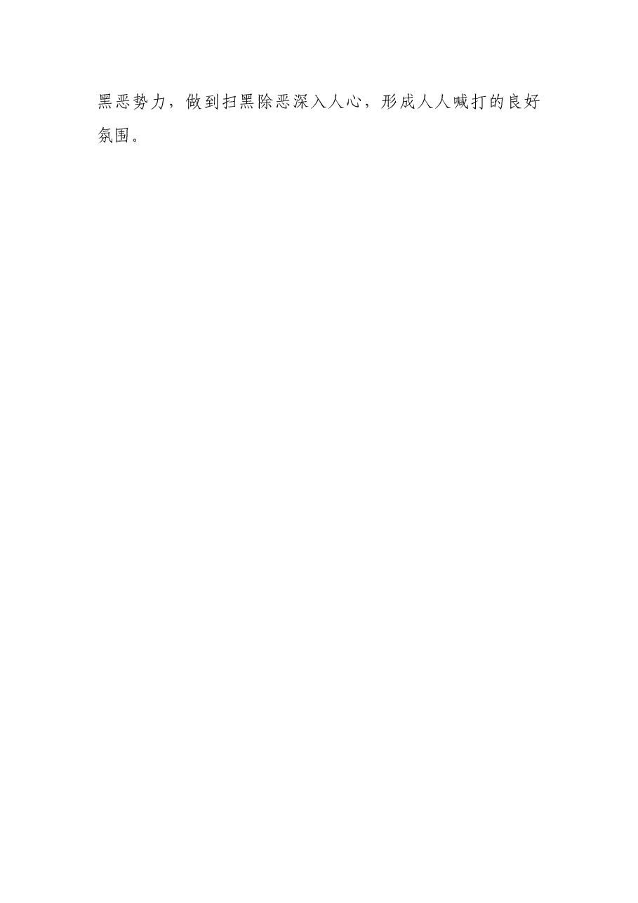 县委组织部扫黑除恶专题民主生活会发言.docx,第4页预览