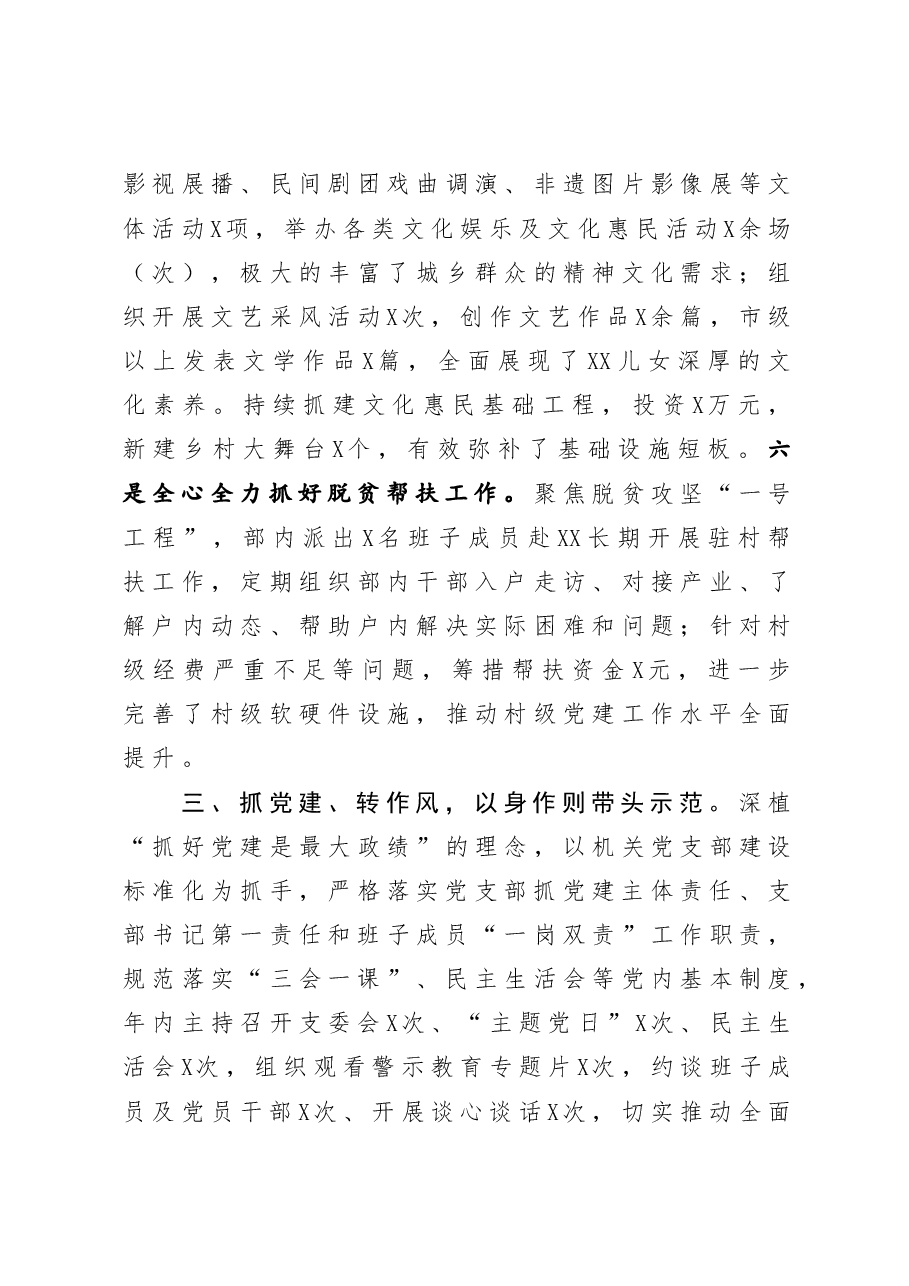 宣传部班子述职报告.doc,第4页预览