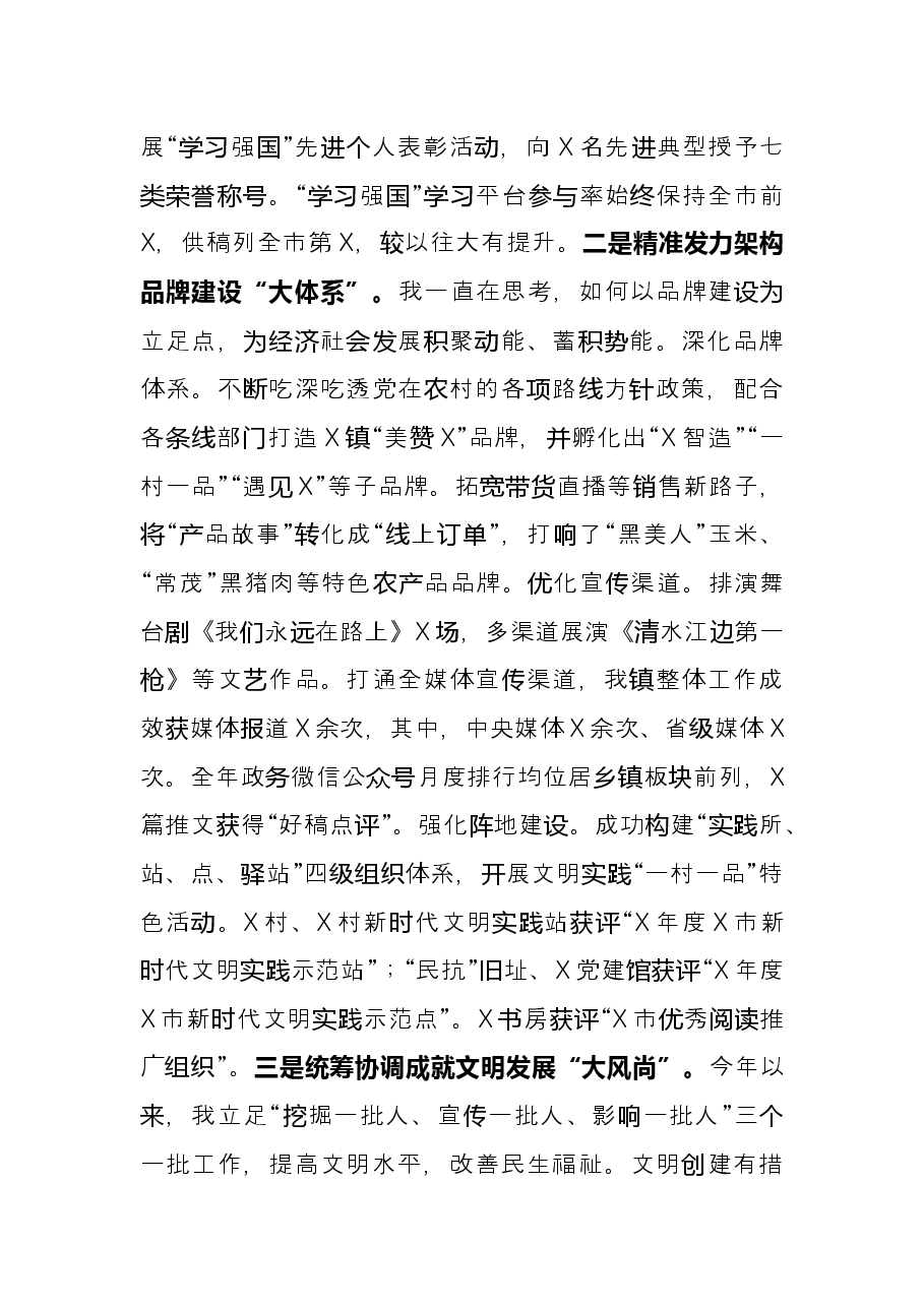 镇乡党委委员2021年述责述廉述法报告.docx,第3页预览