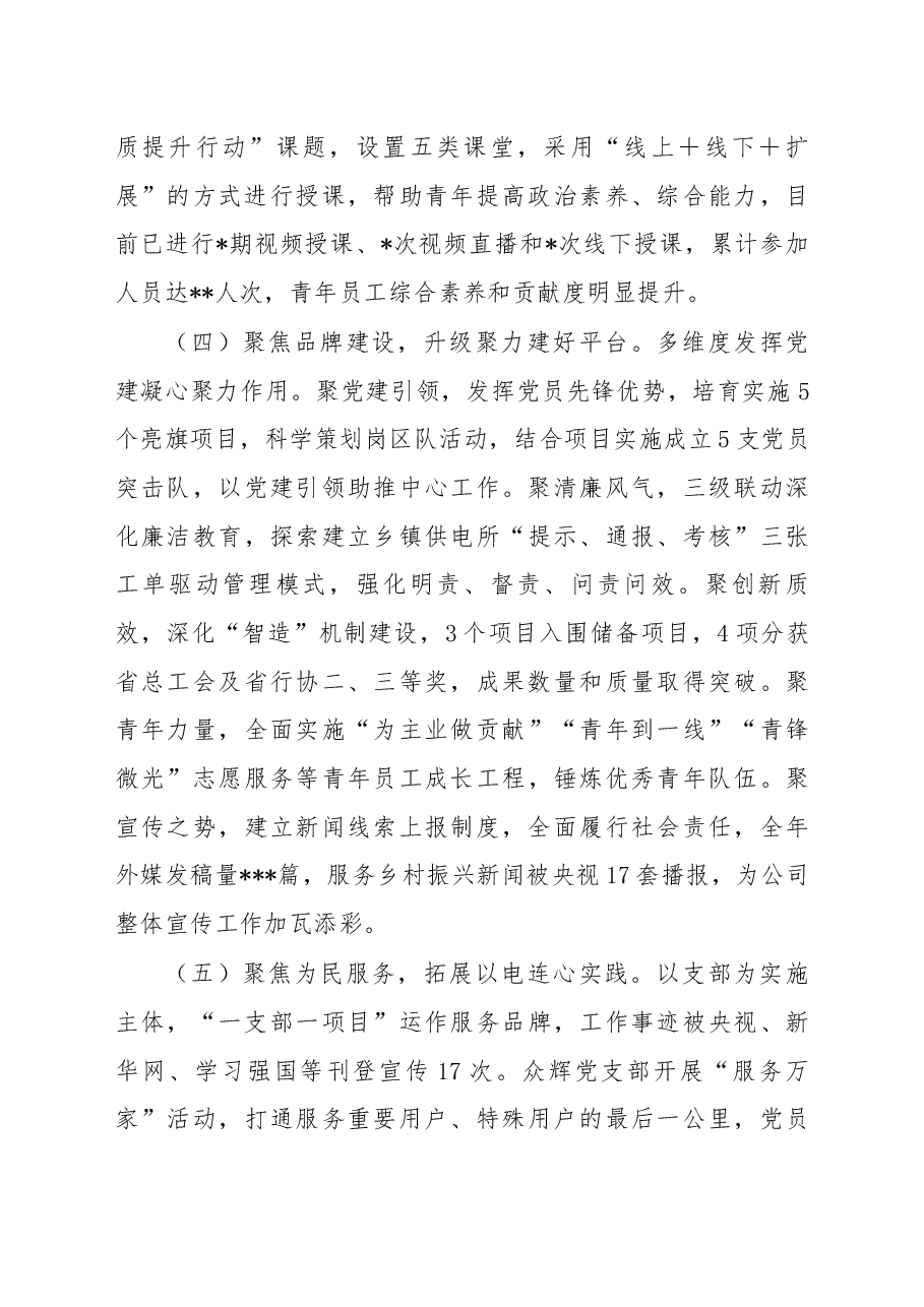 党委2022年度抓基层党建工作述职报告.docx,第3页预览