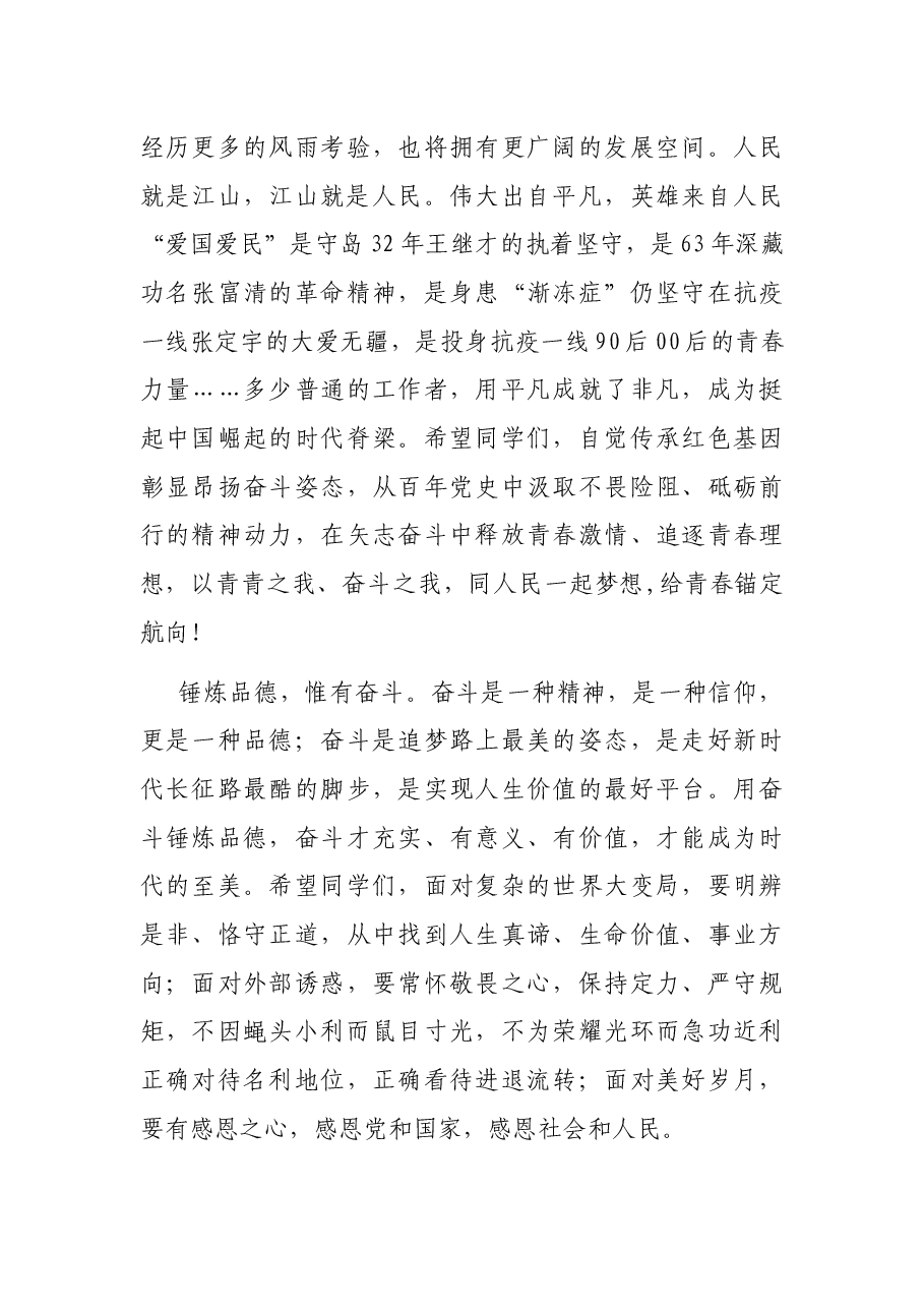 在大学2021年毕业典礼上的讲话.docx,第3页预览