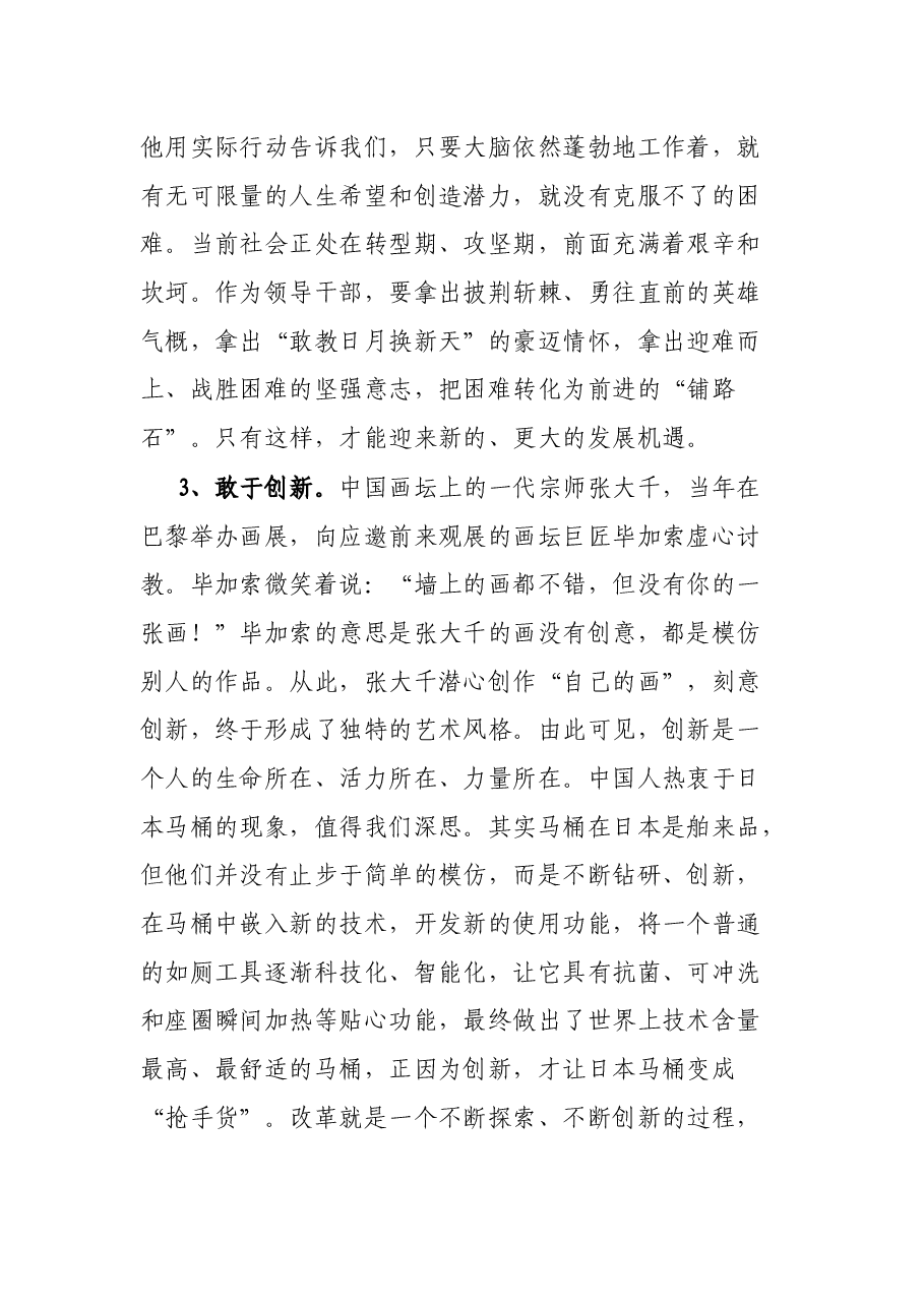 在2022年全市科级干部培训班结业仪式上的讲话.docx,第3页预览