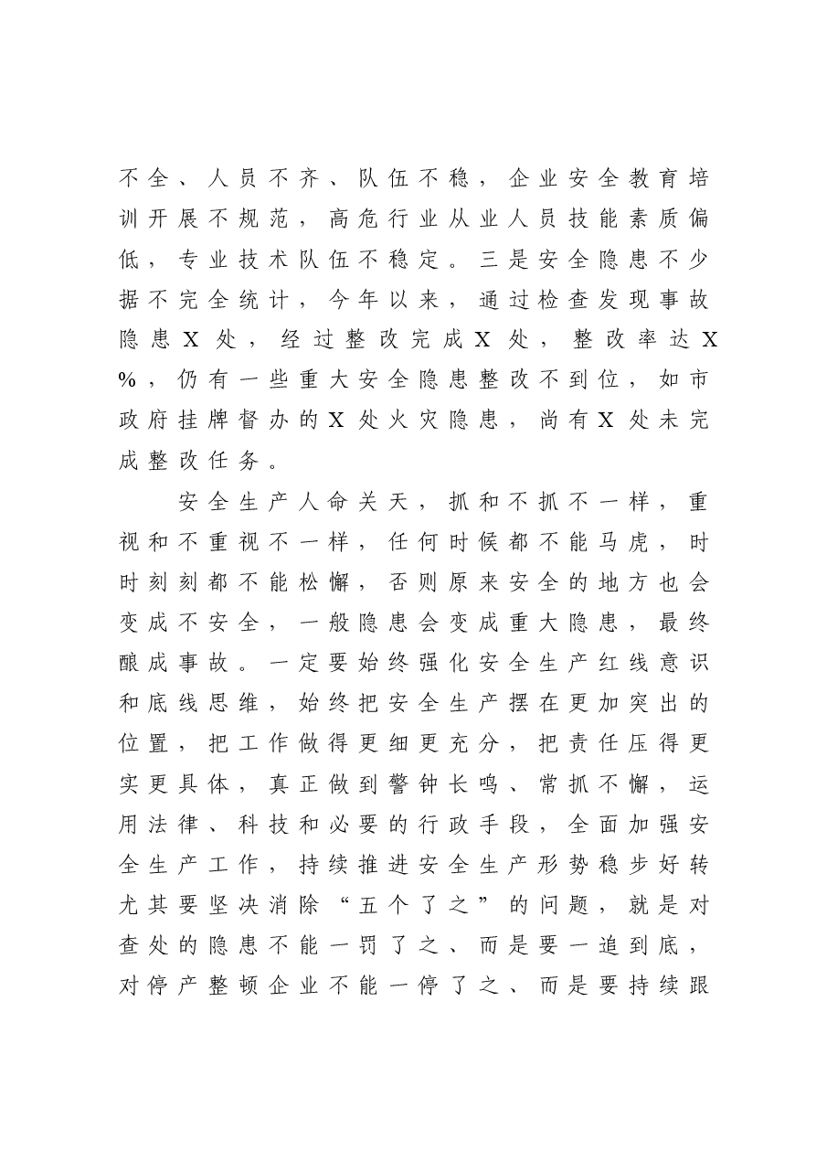 在安全生产工作座谈会上的讲话.docx,第3页预览