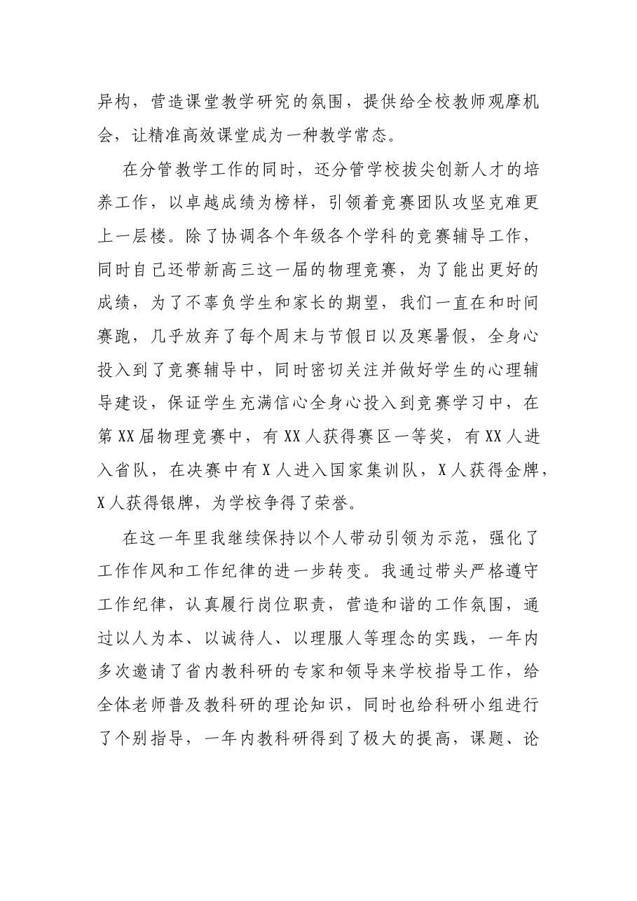 副校长X年度述职报告.docx,第3页预览