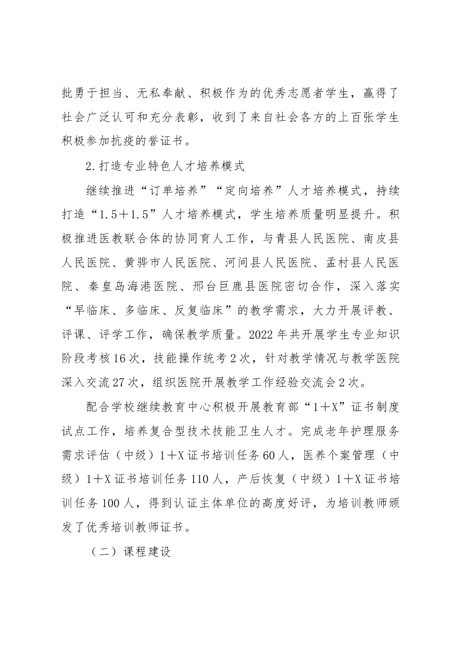 医学系2022年度述职报告.docx,第4页预览