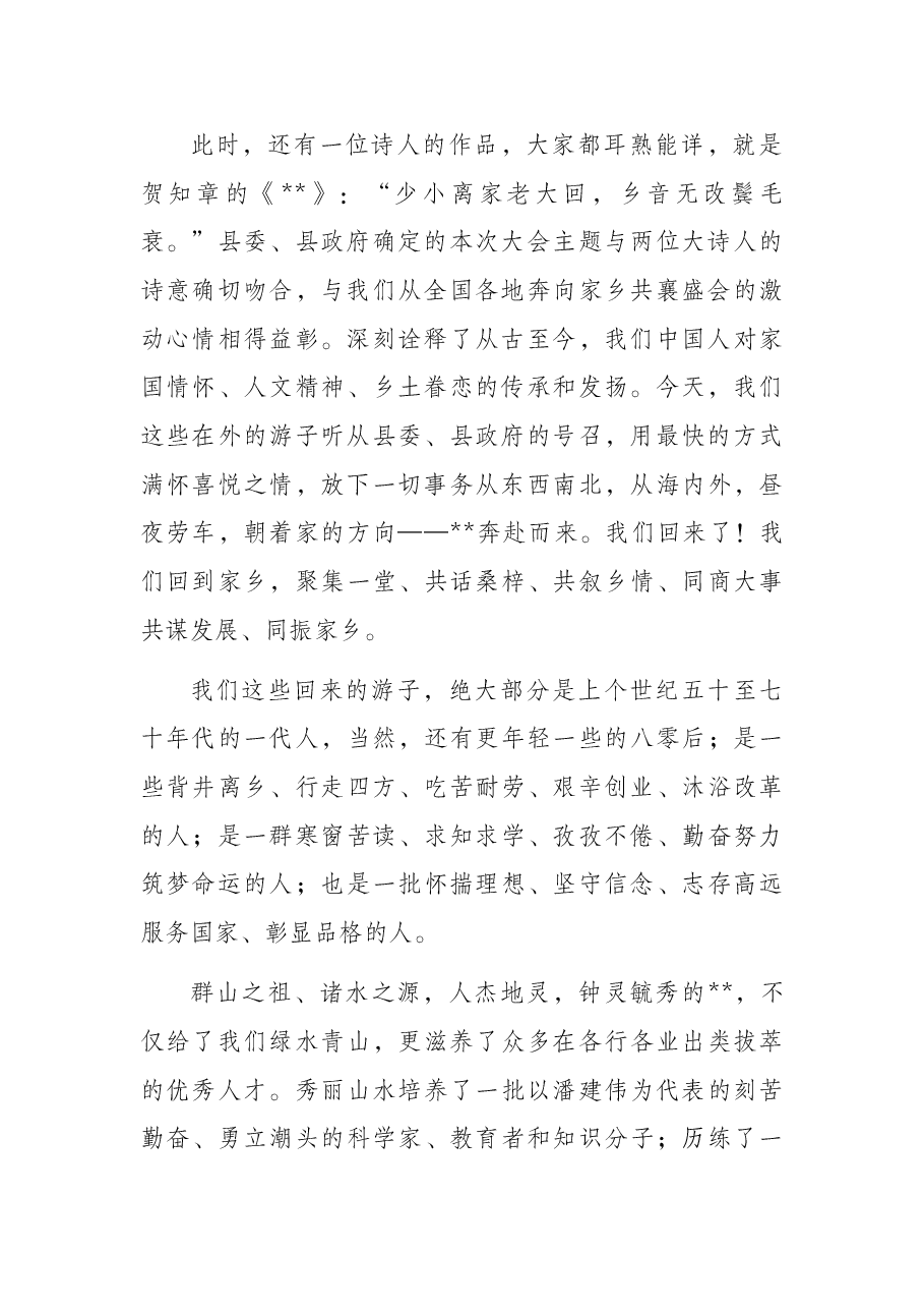 在发展大会上的讲话.docx,第2页预览