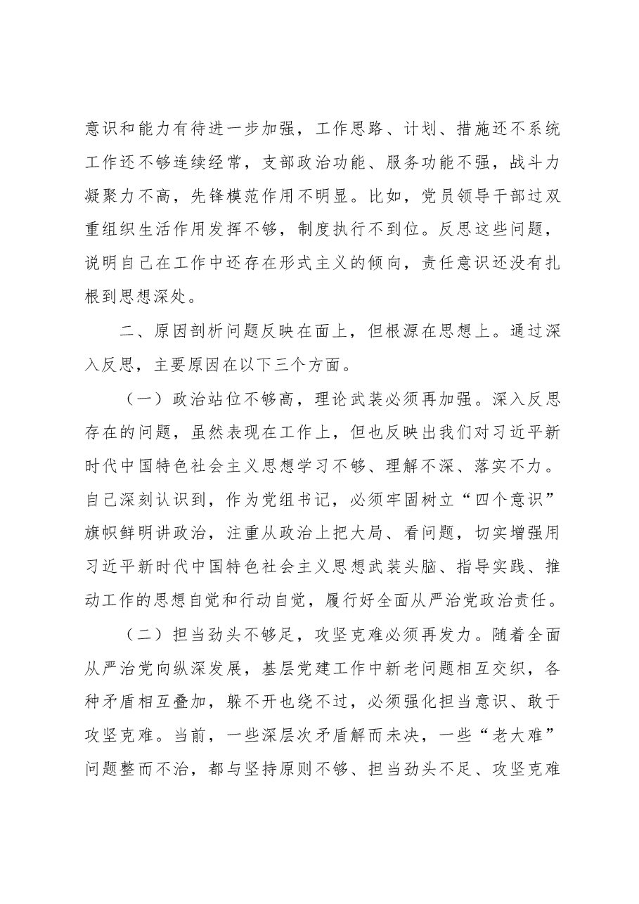 XX党组领导班子巡视整改专题民主生活会对照检查材料.doc,第3页预览