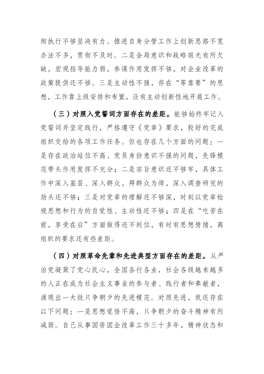 2021年度组织生活会“四个对照”个人对照检查材料.docx,第3页预览