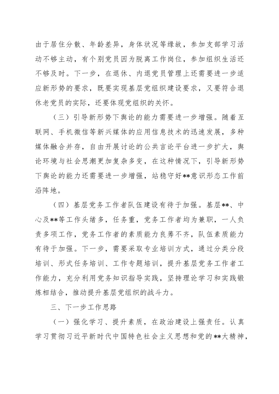 国有企业2022年度党委书记抓基层党建述职报告.docx,第3页预览
