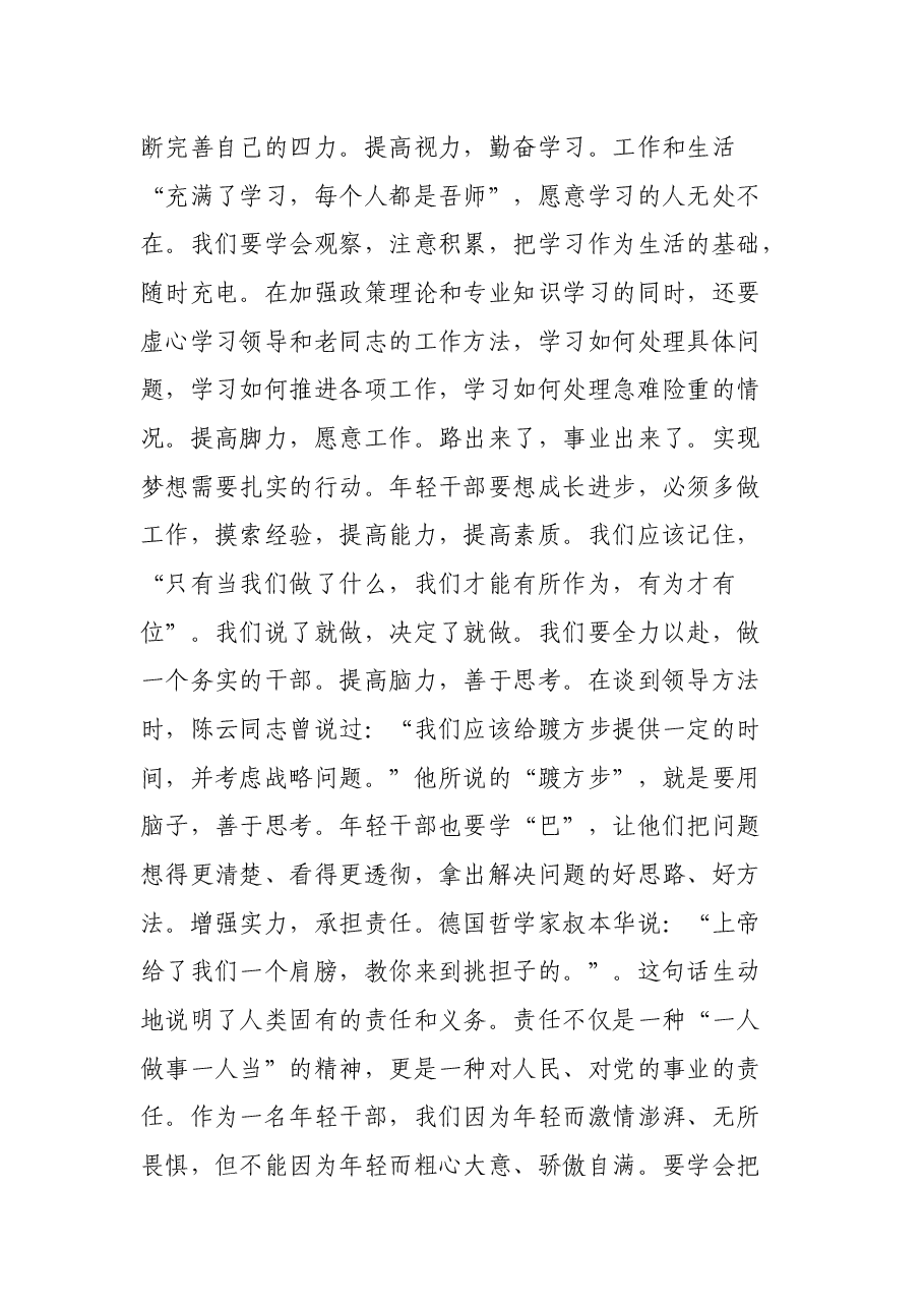 在“招录新公务员、事业单位人员”座谈会上讲话稿.docx,第4页预览