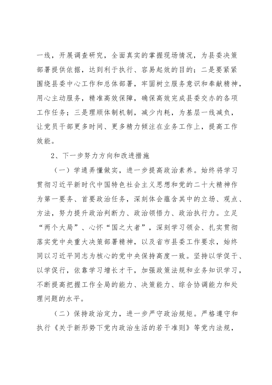 （10条）2022年民主生活会六个带头存在问题努力方向整改措施.docx，第2页预览