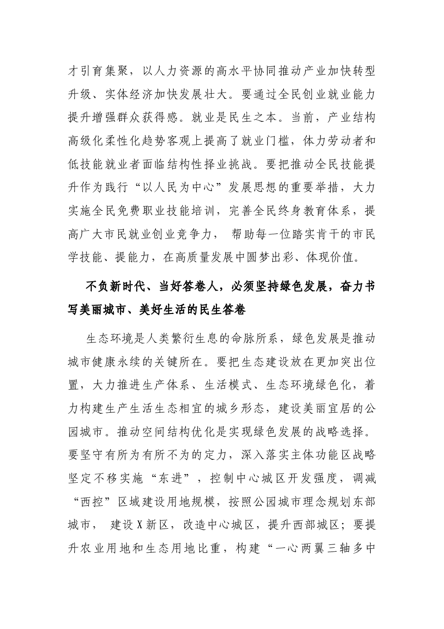 在X市政协X届一次会议闭幕大会上的讲话.docx,第4页预览