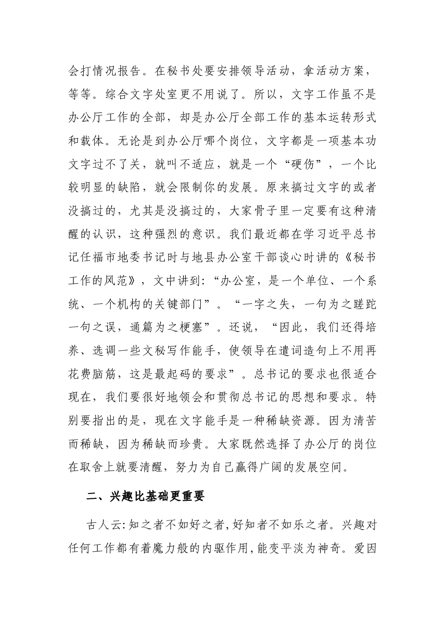 在市委办公厅新调入人员培训班的讲话.docx,第2页预览