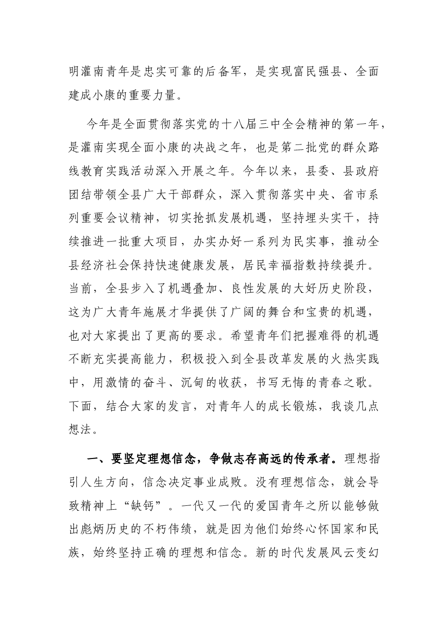 在全县青年代表座谈会上的讲话.docx,第2页预览